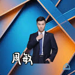 周敏