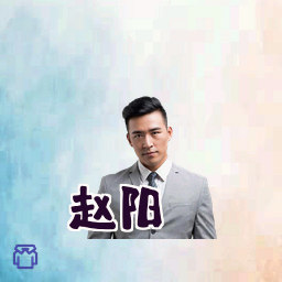 赵阳